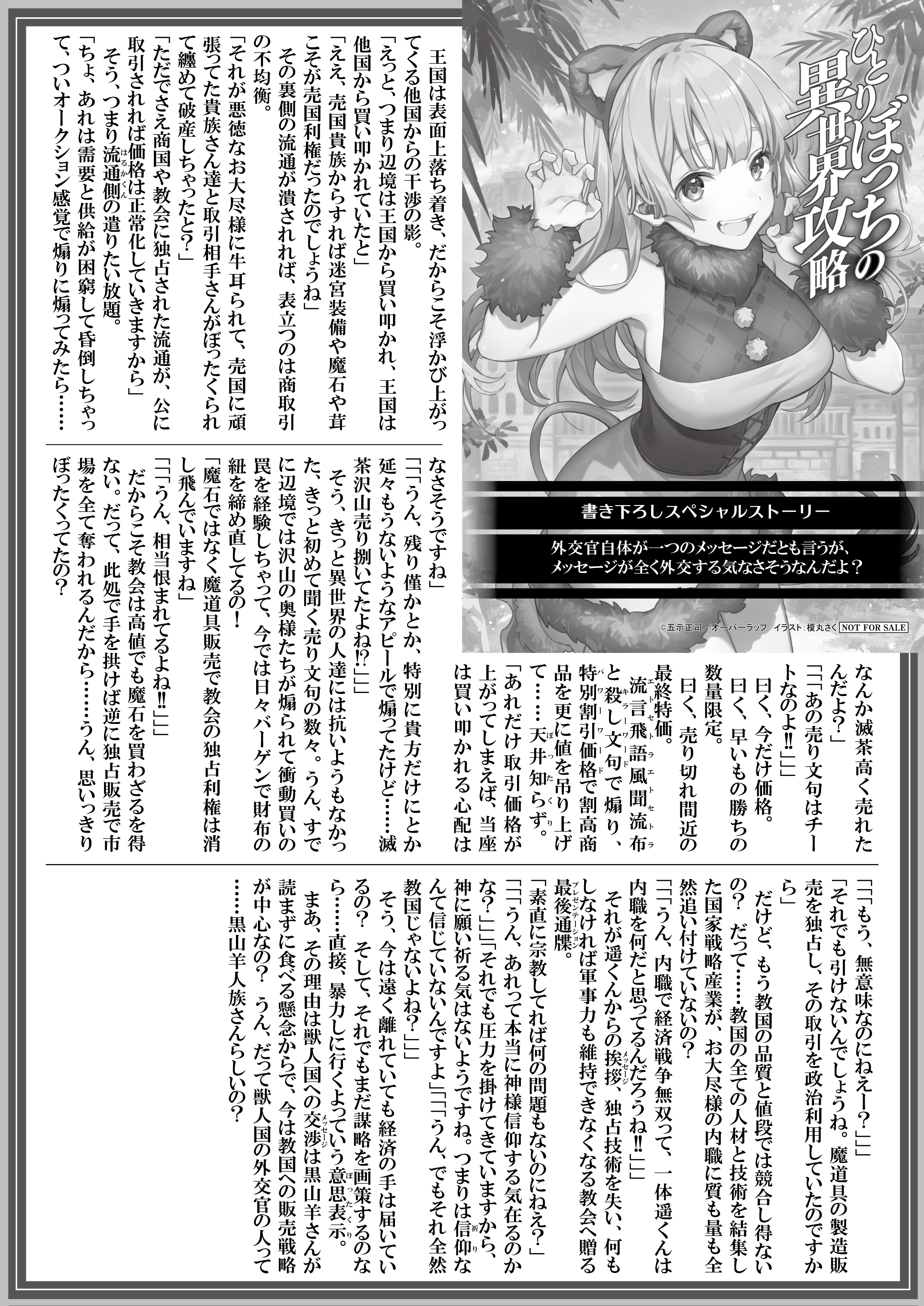 【文庫】『ひとりぼっちの異世界攻略　life.10　レベル至上主義の獣たち』B5SSペーパー